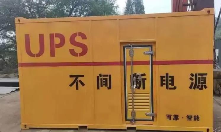 康定UPS电源（Uninterruptible Power Supply）的作用？